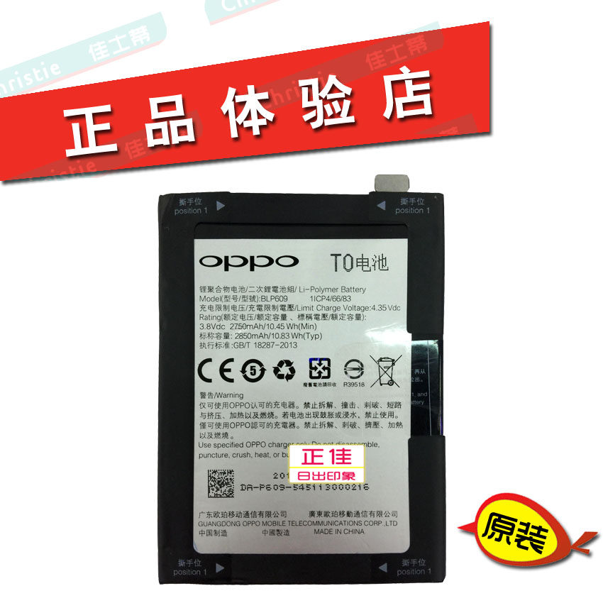 oppor9tm电板原装正品0pp0r9mt opr9tm blp609 oppo r9tm手机电池
