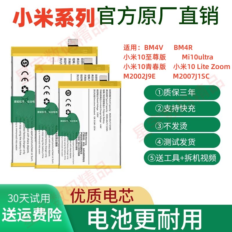 适用小米10至尊版/mi10青春版原装电池mi10 Lite Zoom电池BM4V/4R