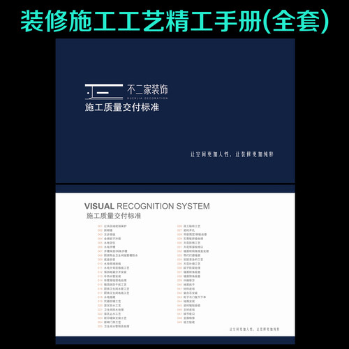 装修施工工艺图册模板PDF装饰公司宣传册设计印刷家装精工手册
