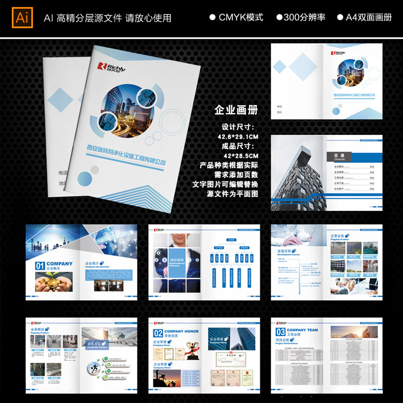 蓝色科技公司宣传册电子版产品样本工业样册设计印刷模板AI源文件