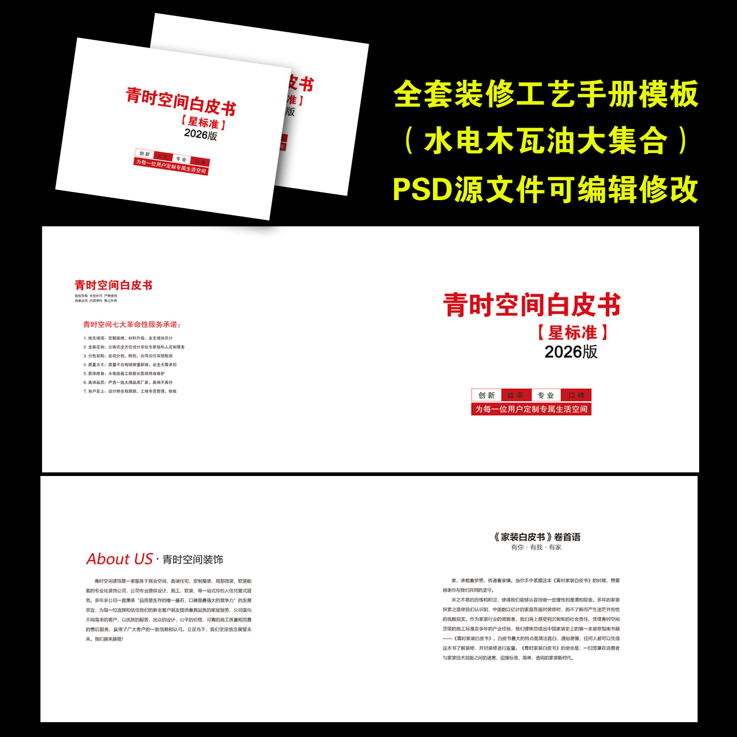 限时特惠装饰公司工艺宣传册模板PDF装修施工流程图海报设计素材
