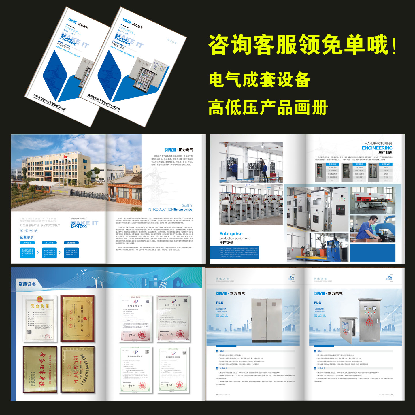 限时特惠电气成套画册设计印刷模板源文件高低压柜产品册免费打样