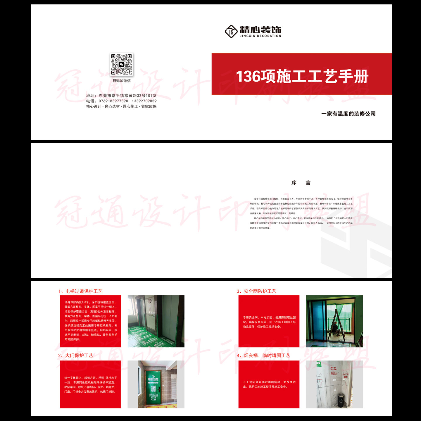 装饰公司工艺手册设计印刷模板PSD源文件装修施工流程图节点PPT