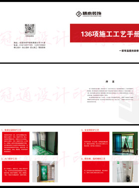 装饰公司工艺手册设计印刷模板PSD源文件装修施工流程图节点PPT