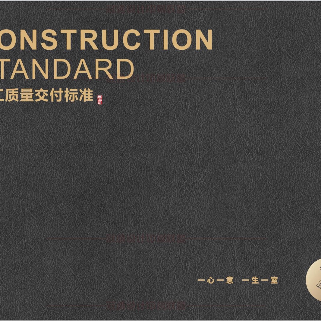 一站式装饰公司施工工艺画册模板设计装修流程图节点质量验收标准图片