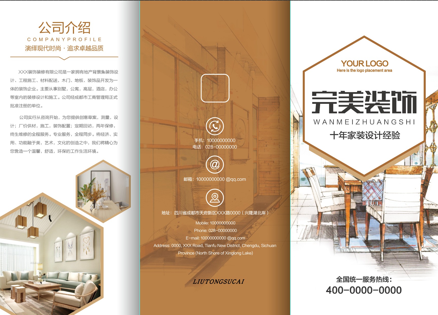 新款装饰公司画册设计印刷装修三折页宣传册模板ai分层矢量源文件