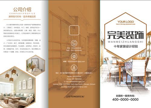 新款装饰公司画册设计印刷装修三折页宣传册模板AI分层矢量源文件