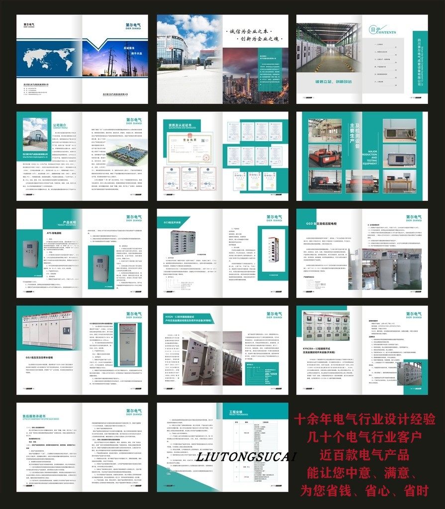 电气成套设计样册公司产品图册设计印刷模板高低压成套开关柜配电