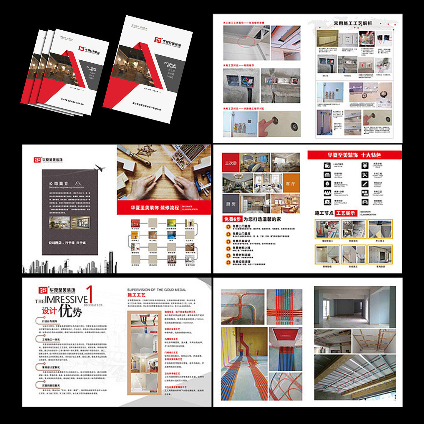 装饰公司装修宣传册设计印刷模板PSD源文件整装施工工艺标准流程