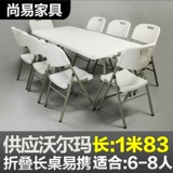 Shangyi Outdoor Складная таблица складывание длинная таблица простая таблица простая таблица пропаганда Тренировка таблица Длинная таблица 183Z