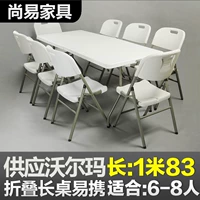 Shangyi Outdoor Складная таблица складывание длинная таблица простая таблица простая таблица пропаганда Тренировка таблица Длинная таблица 183Z
