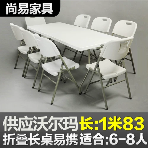 Shangyi Outdoor Складная таблица складывание длинная таблица простая таблица простая таблица пропаганда Тренировка таблица Длинная таблица 183Z
