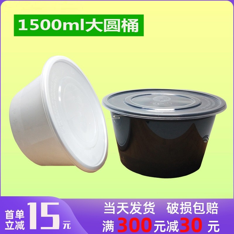 一次性餐盒螺蛳粉外送打包盒1500ml圆形米钱面 面碗馄炖双层内托