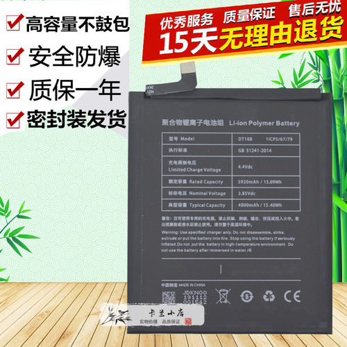 坚果DT1901Apro3手机电池