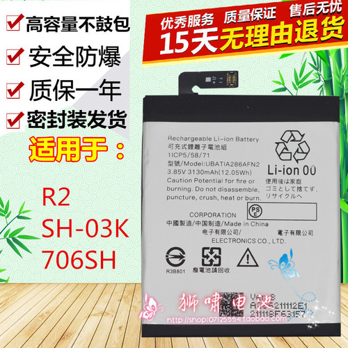 适用夏普R2 AQUOS zero1/2代SH-Z10/Z20 SH-03K原装手机706SH电池