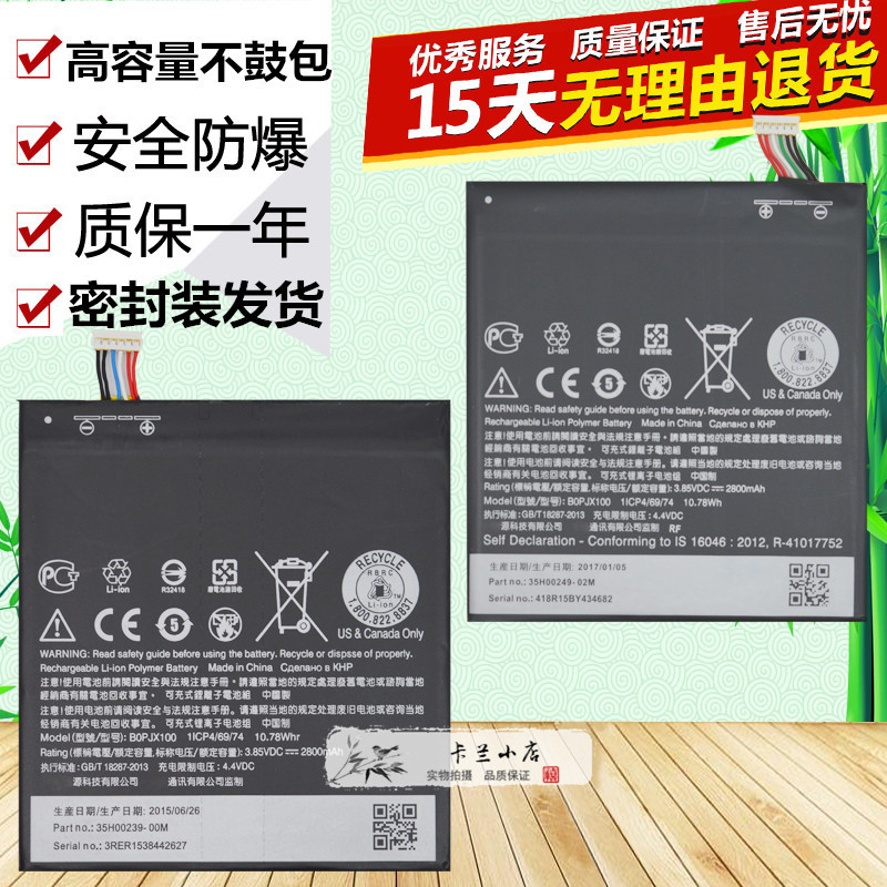HTCD830u/xD728W手机电池