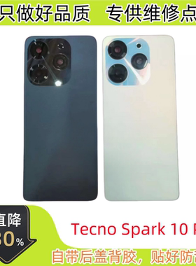 适用于传音Tecno Spark 10 Pro后盖 ki7手机后壳 机壳后盖壳