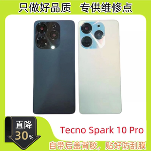 适用于传音Tecno Spark 10 Pro后盖 ki7手机后壳 机壳后盖壳