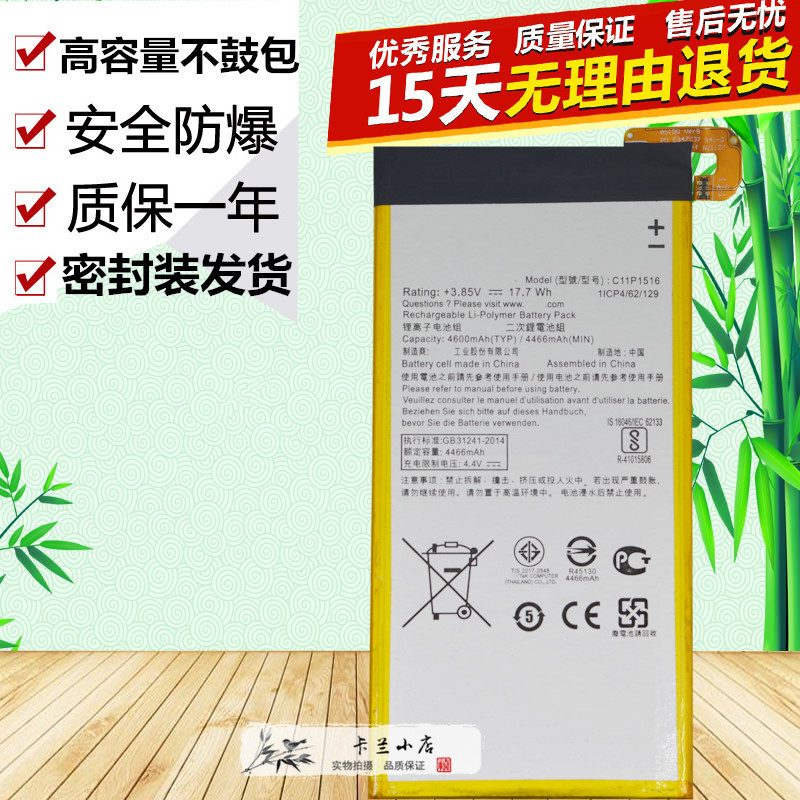 华硕ZenFone3Ultra手机电池