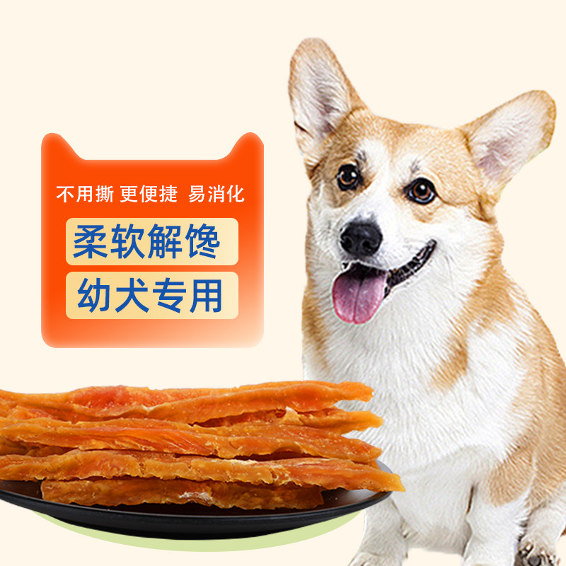 宠怡软小胸肉丝狗狗零食磨牙狗宠物鸡胸肉干洁牙幼犬小狗洁齿补钙在类目 宠物/宠物食品及用品, 狗零食中 - 来自Buy2taobao.com提供专业的淘宝代购服务