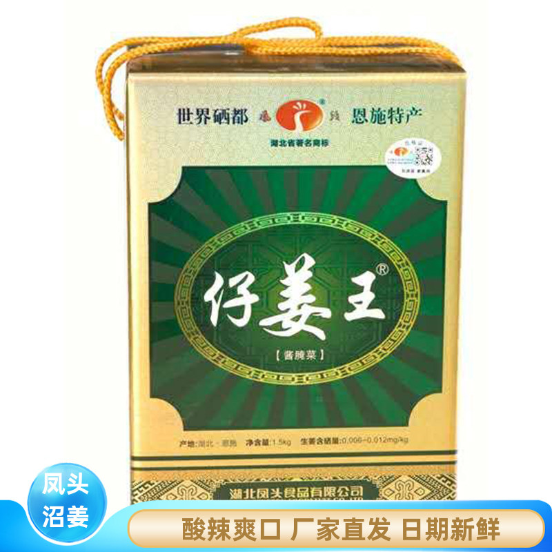 湖北恩施来凤凤头姜仔姜王多规格
