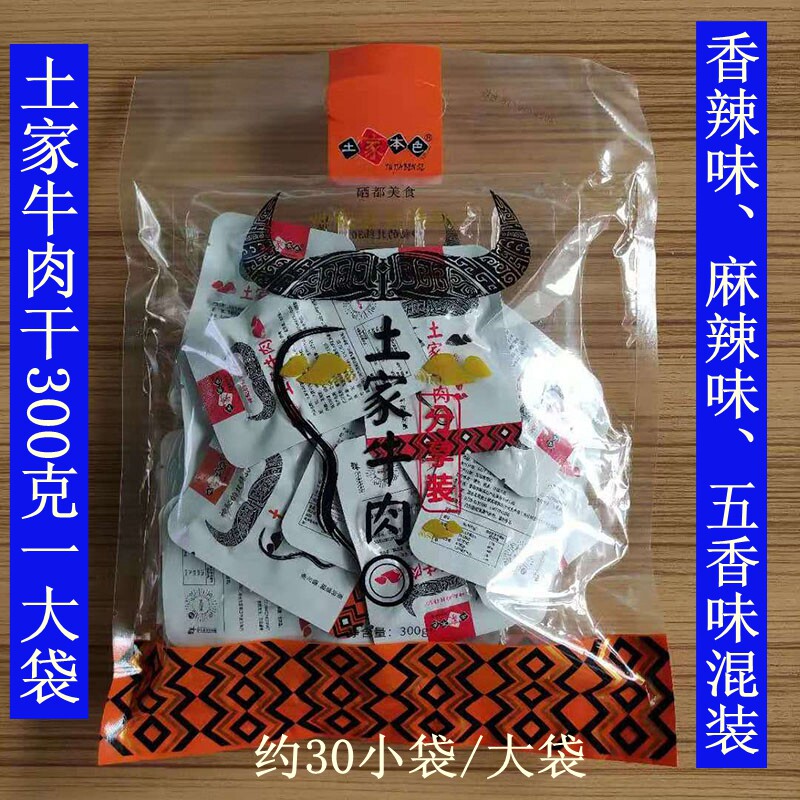 包邮恩施土家本色五香麻辣香辣味多口味混装黄牛肉干休闲零食小吃