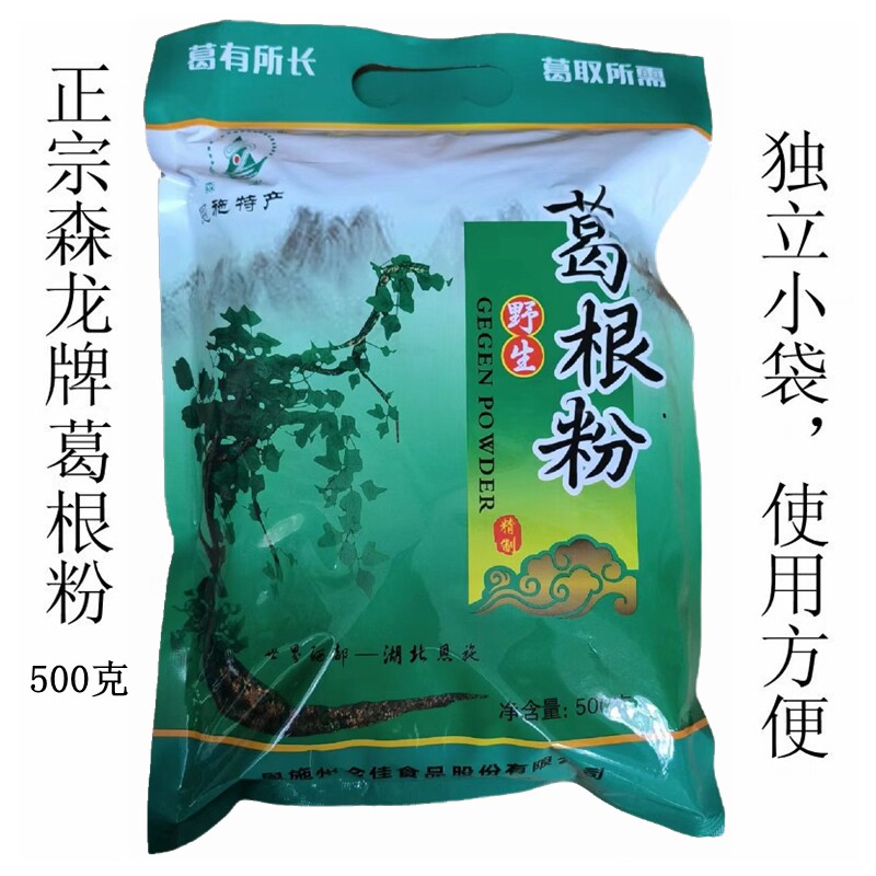 包邮湖北省恩施土特产森龙牌葛根粉野生葛粉500克代餐粉金佳葛粉