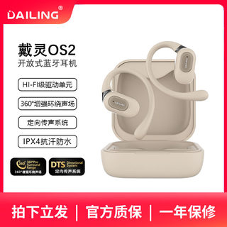 DAILING戴灵OS2蓝牙耳机不入耳开放式耳机无线挂耳防水运动跑步