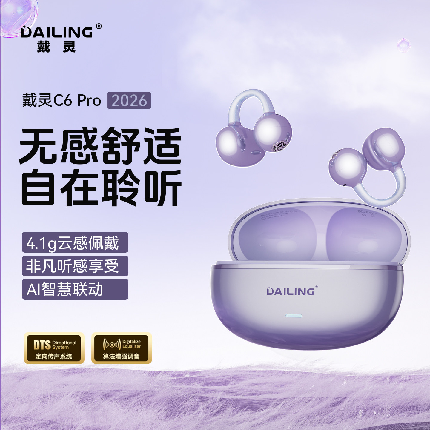 戴灵C6Pro2026开放式夹耳蓝牙耳机无线AI调音APP运动跑步通勤睡眠