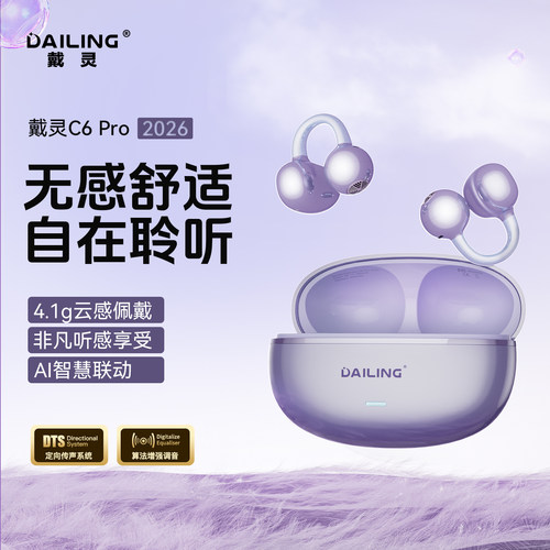 戴灵C6Pro2026耳夹式蓝牙耳机