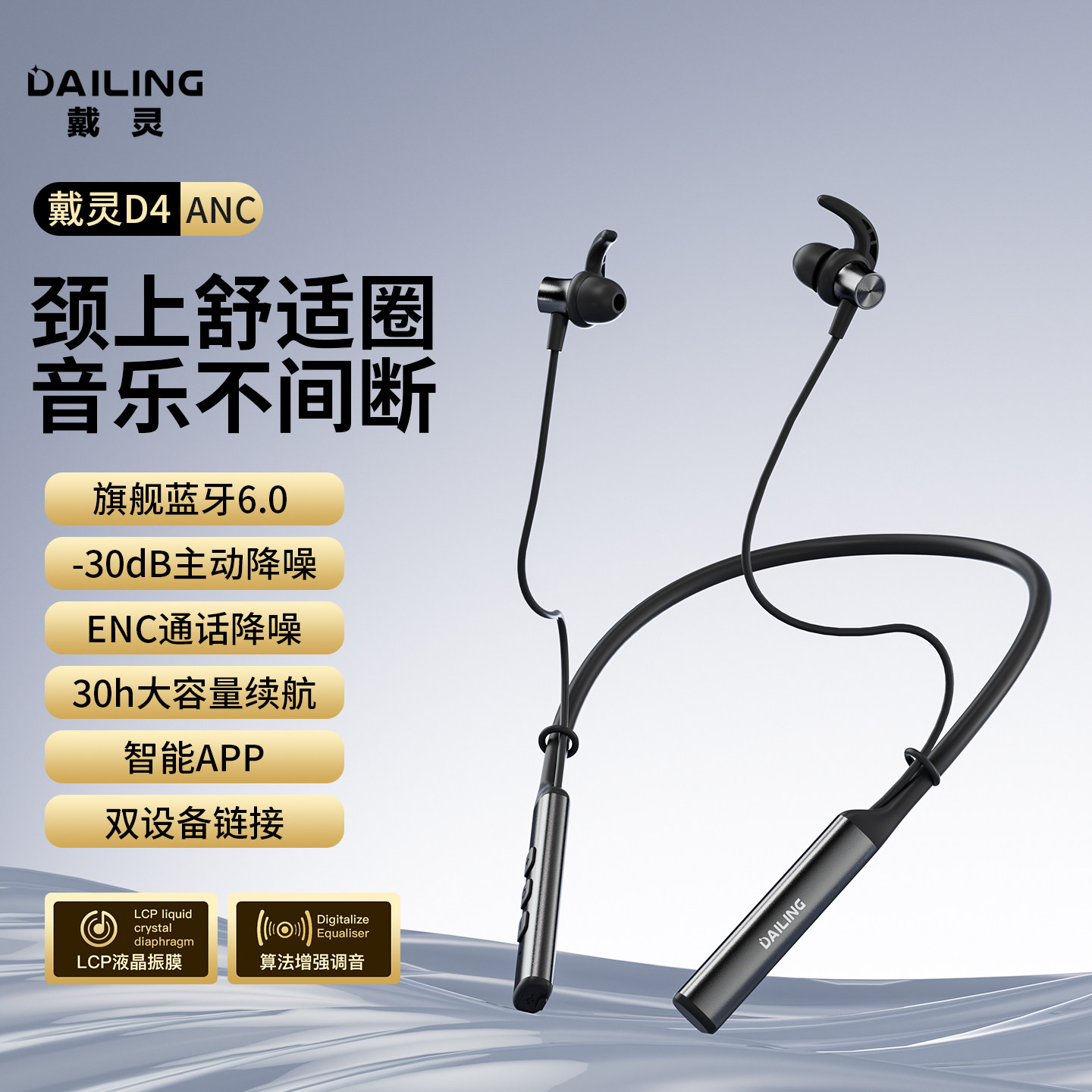 戴灵D4ANC主动降噪版真无线蓝牙耳机HiFi颈挂式运动防水AI调音APP