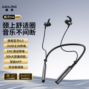 戴灵D4ANC主动降噪版真无线蓝牙耳机HiFi颈挂式运动防水AI调音APP