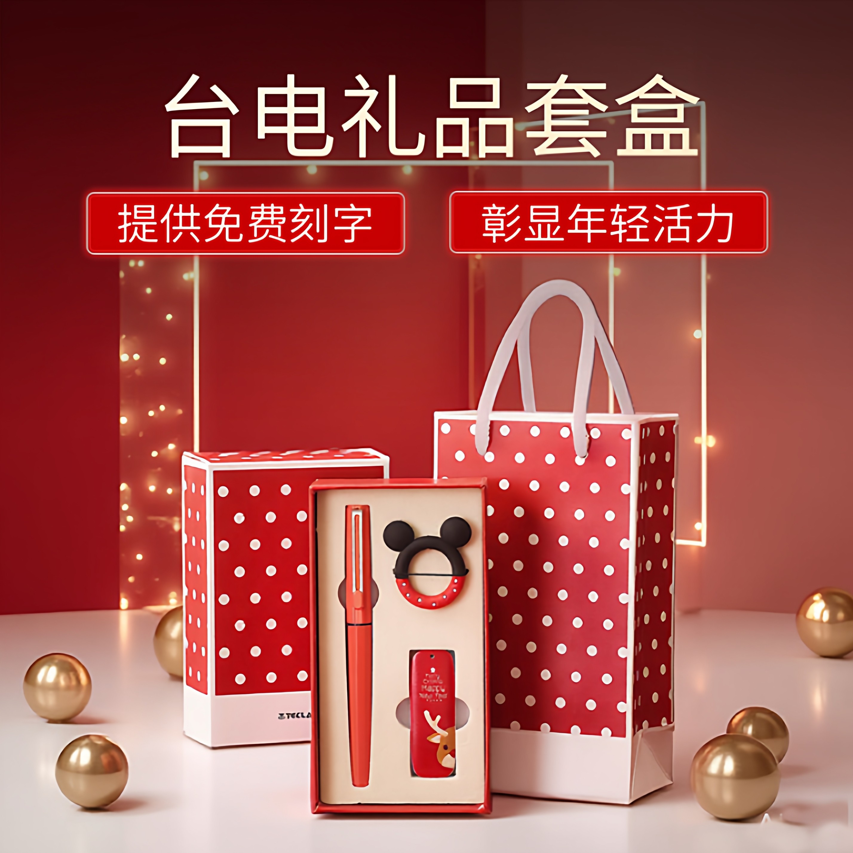 台电u盘正品高颜值礼盒套装定制可爱年会伴手礼免费刻字送老师,闪存卡/U盘/存储/移动硬盘,普通U盘/固态U盘/音乐U盘,淘宝优惠券,粉丝福利购,淘宝优惠卷