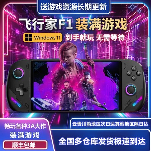 原装壹号本二手OneXPlayer飞行家F1 7840U 120Hz高刷win掌机电脑
