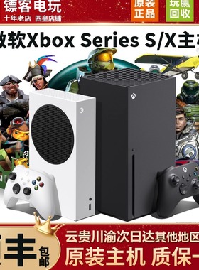 微软Xbox Series XSS XSX二手主机家用游戏 次世代4K游戏支持回收