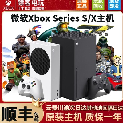 微软Xbox Series XSS XSX二手主机家用游戏 次世代4K游戏支持回收