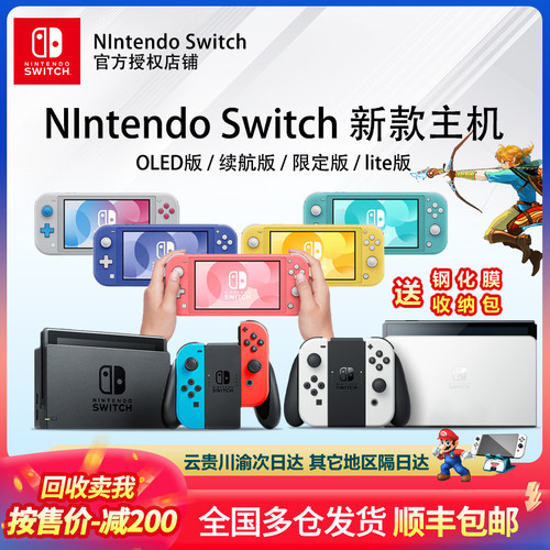 任天堂switch续航增强版游戏机