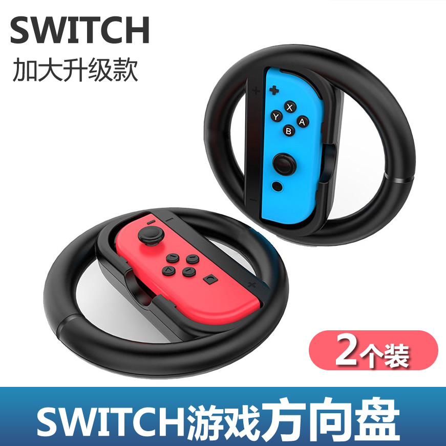 ÈÎÌìÌÃswitchÓÎÏ·ÊÖ±ú·½ÏòÅÌNS SWITCHÊÖ±ú ÂíÀï°ÂÈü³µ·½ÏòÅÌÅä¼þ