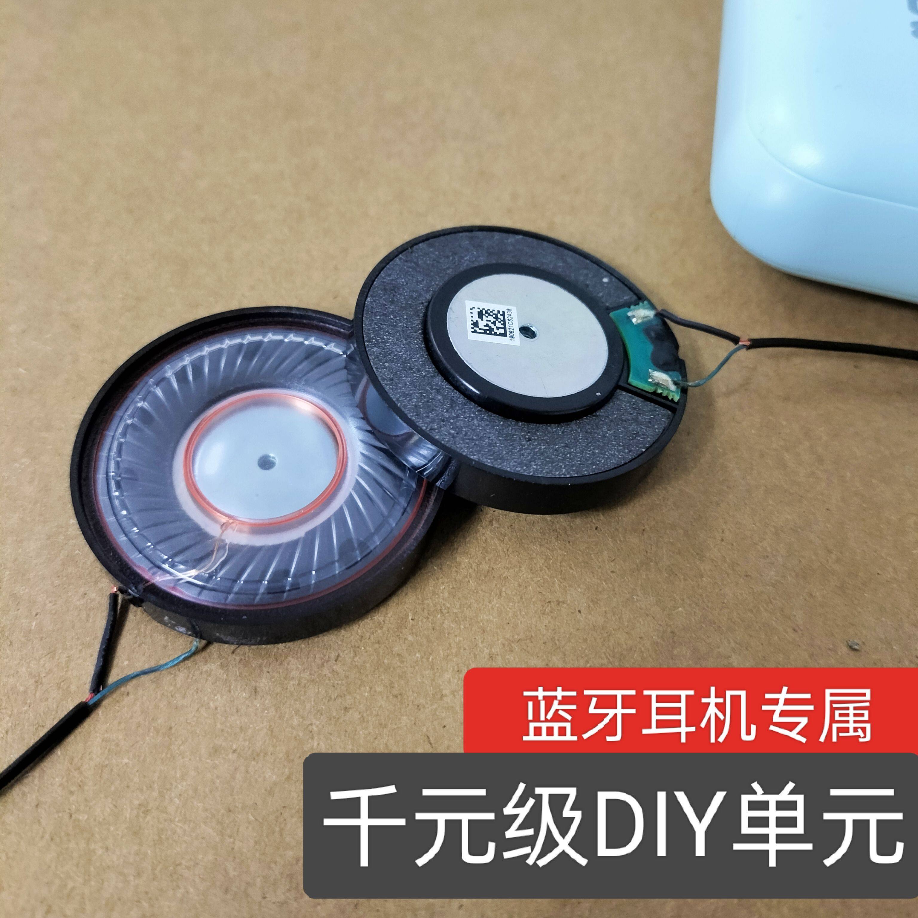 蓝牙耳机专用单元喇叭原装40MM头戴耳机单元三频佳32欧易推千元级