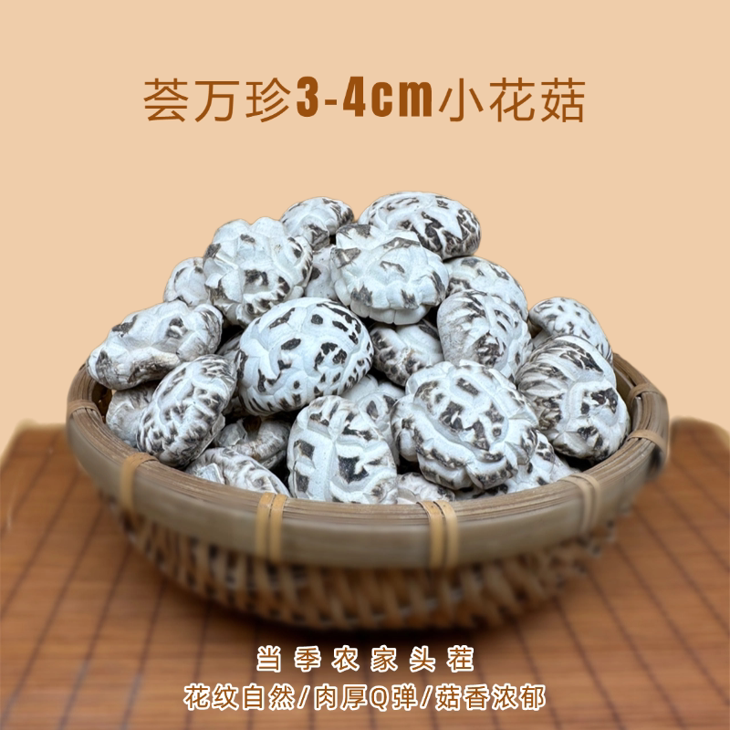随州出口特级小花菇天白冬菇干货