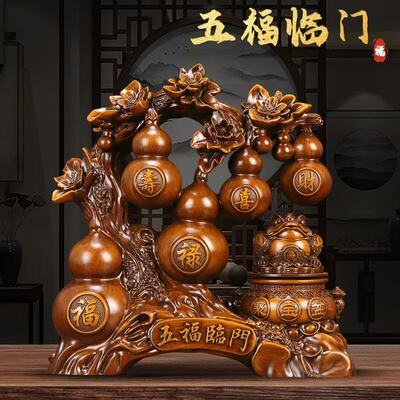 五福临门葫芦摆件金蟾中式招财客厅新房玄关酒柜装饰乔迁新居礼品