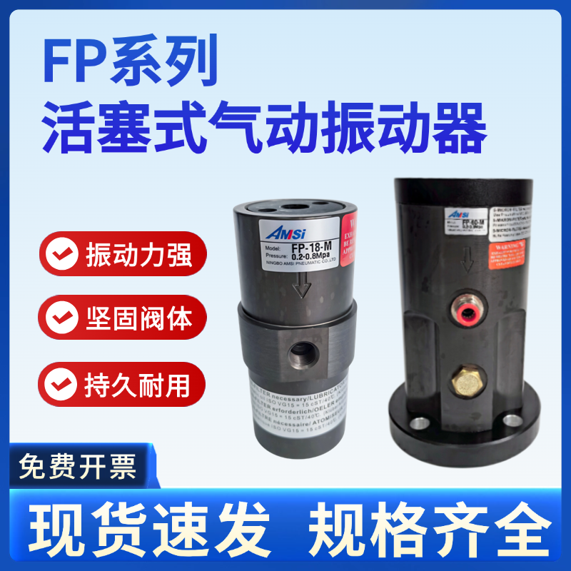 活塞式气动振荡器FP-12工业气锤