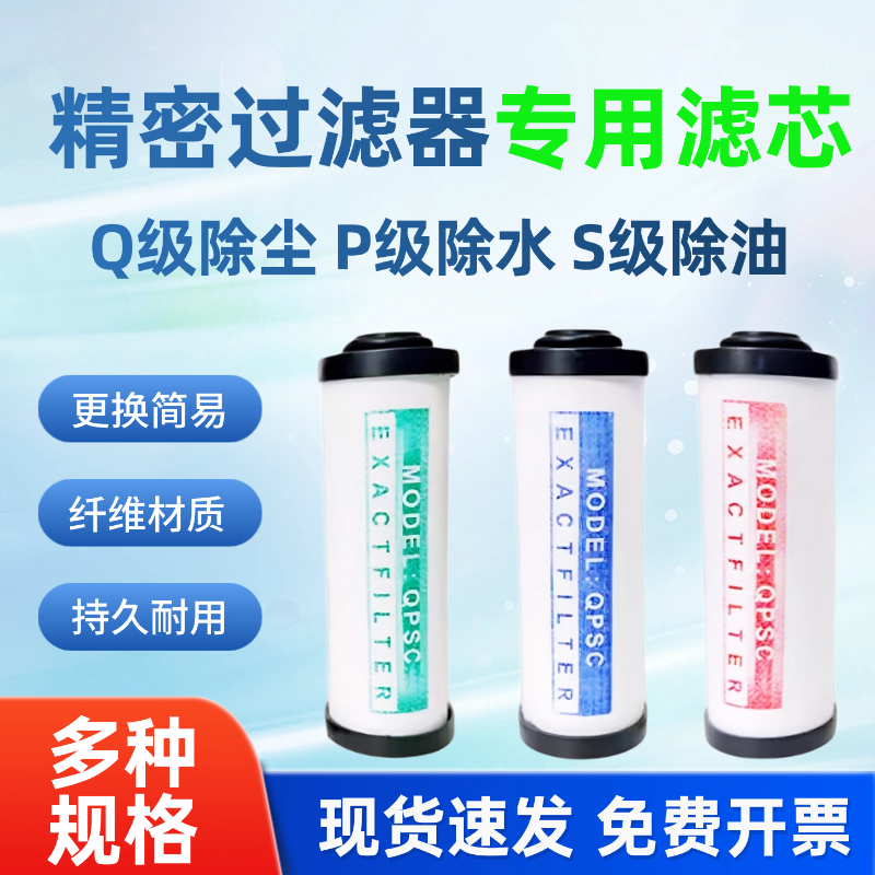 精密过滤器专用滤芯QPS015024