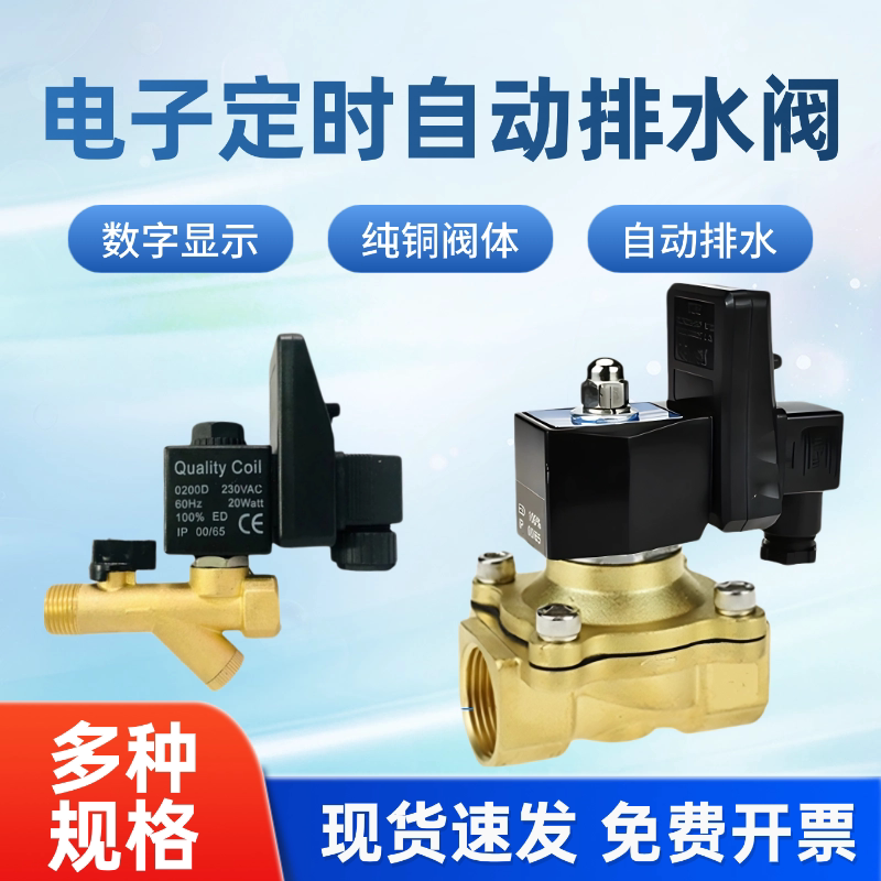 电子定时自动排水阀排气阀开关图片