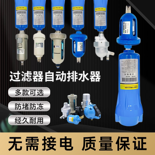 精密过滤器自动排水器定时排水阀