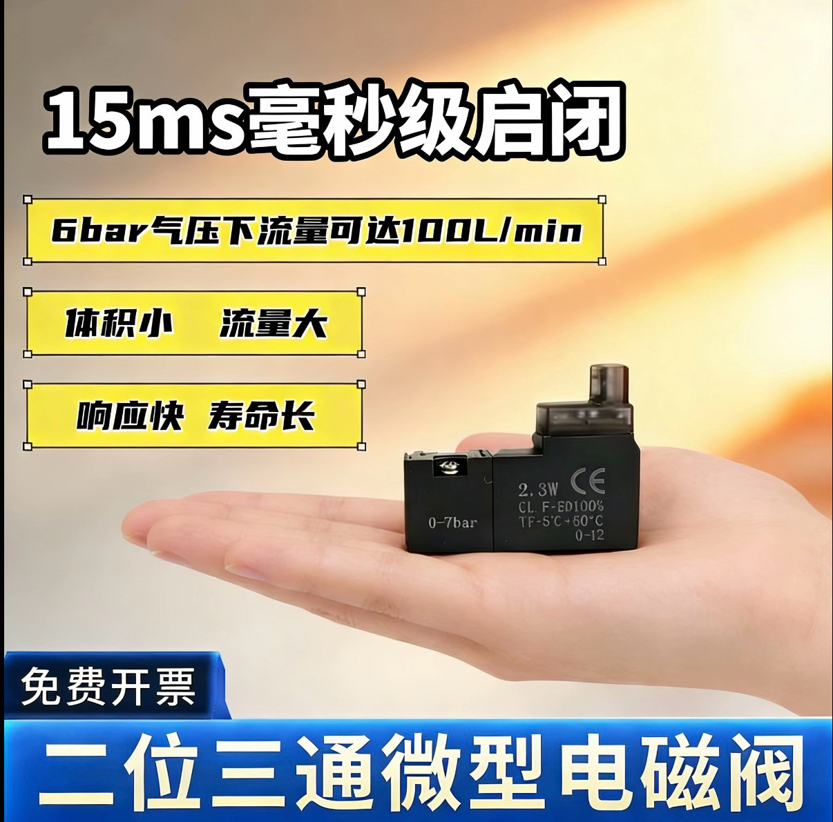 高频15mm微型电磁阀大流量气阀二位三通控制阀针织机袜机控制24v