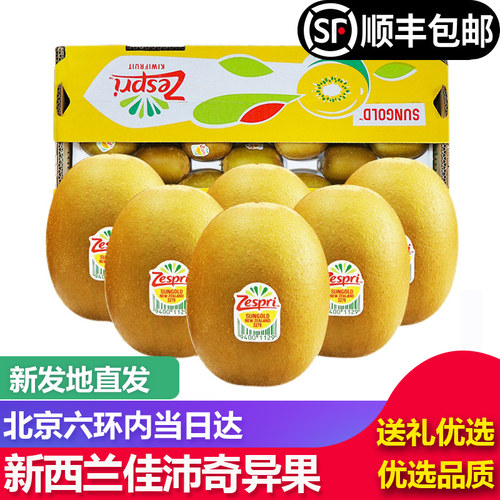 新西兰进口佳沛金果奇异果原箱