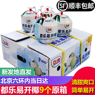 【顺丰包邮】Dole都乐易开椰泰国椰青大果香水椰子椰汁新鲜水果
