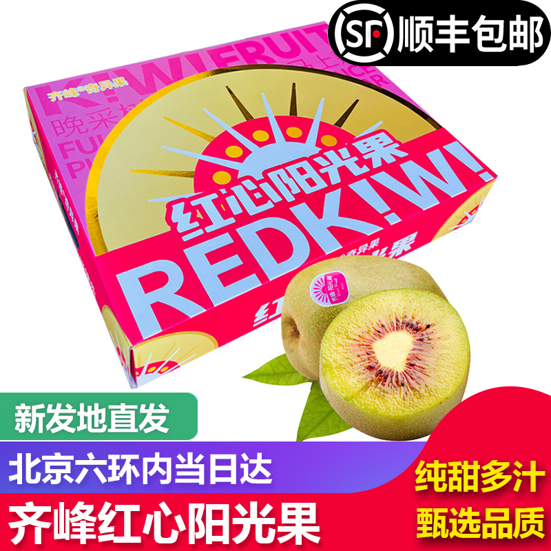 红心阳光果红心猕猴桃