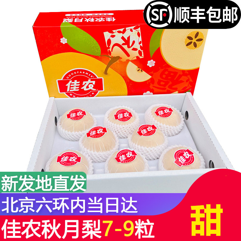 佳农秋月梨山东莱阳冰糖梨新鲜脆梨子水果脆甜多汁礼盒装整箱包邮属于什么档次？